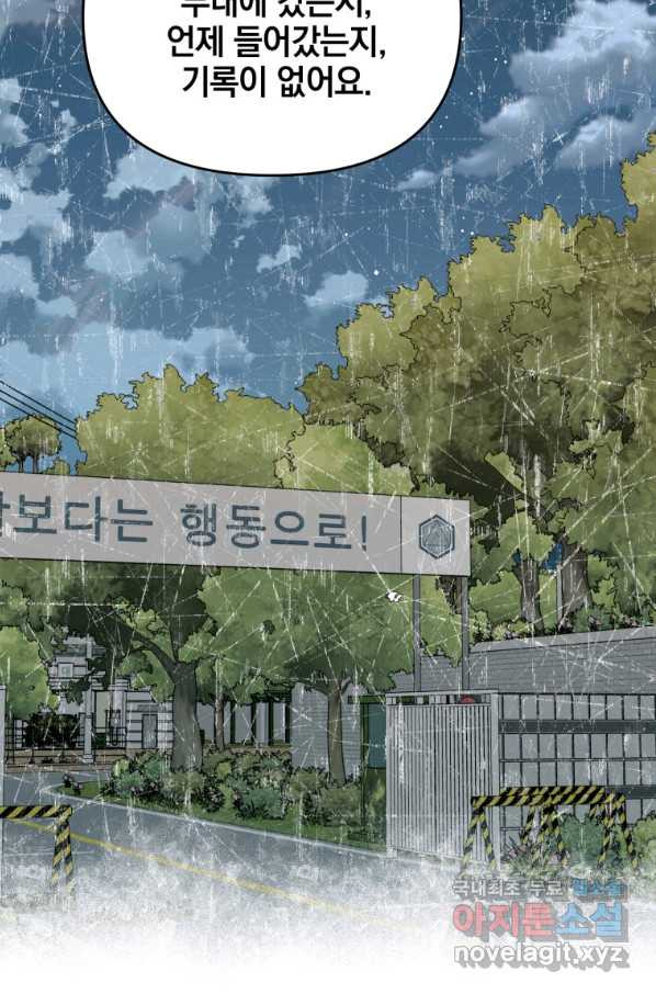 내가 죽였다 시즌2 1화 - 웹툰 이미지 80