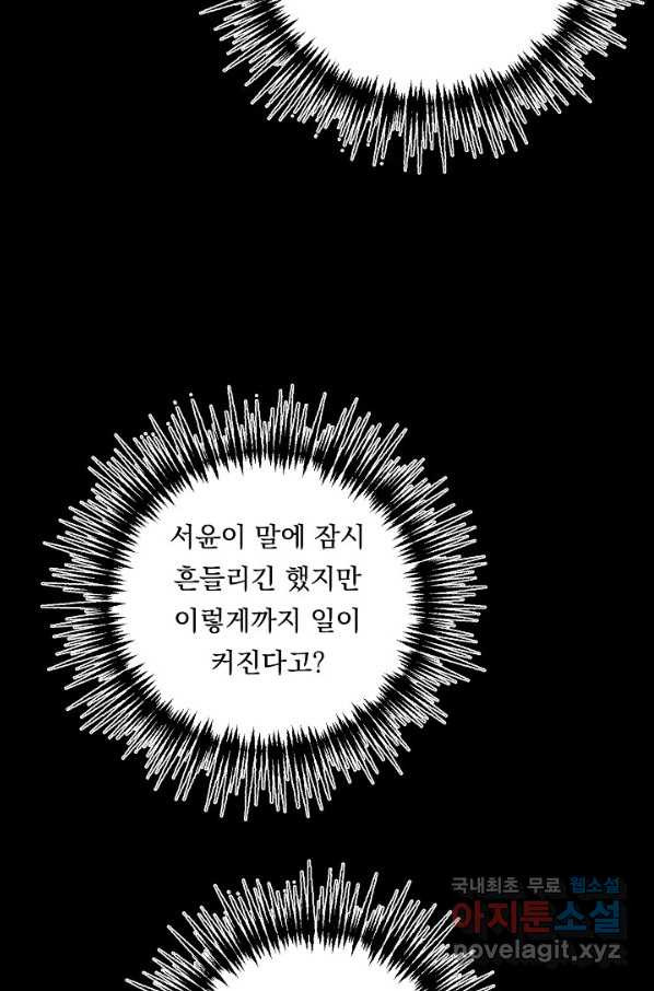 이 소설이 끝나기 전에, 시즌2 15화 - 웹툰 이미지 21