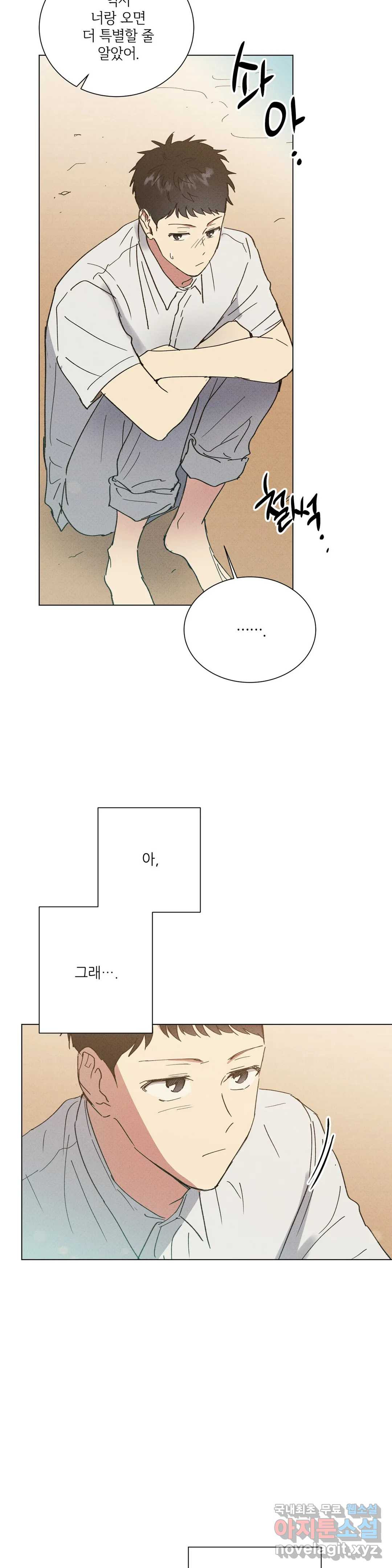 문학소년 44화 - 웹툰 이미지 19