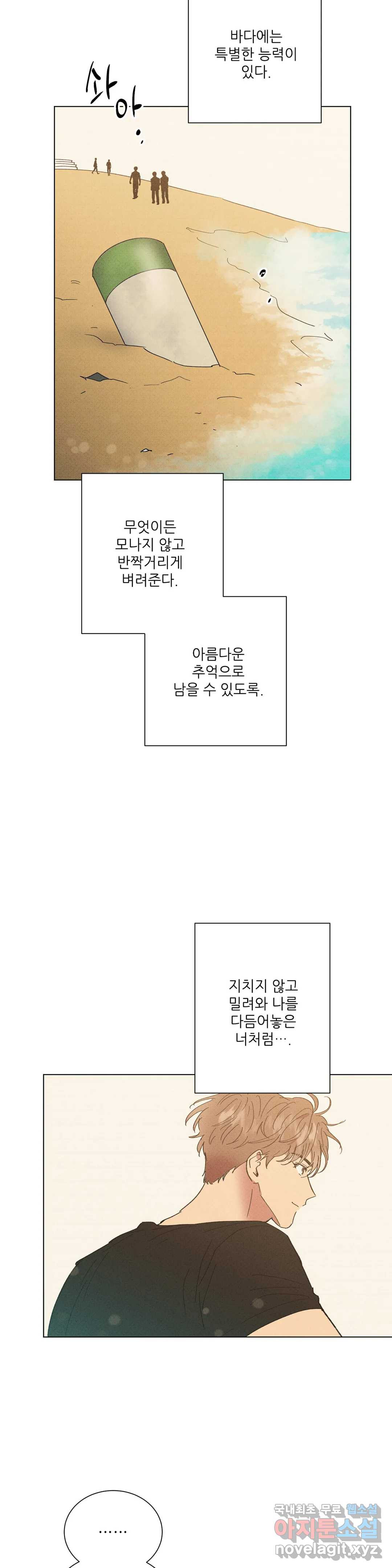 문학소년 44화 - 웹툰 이미지 20