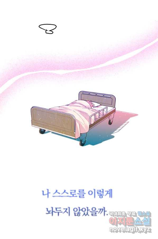 이 소설이 끝나기 전에, 시즌2 15화 - 웹툰 이미지 54