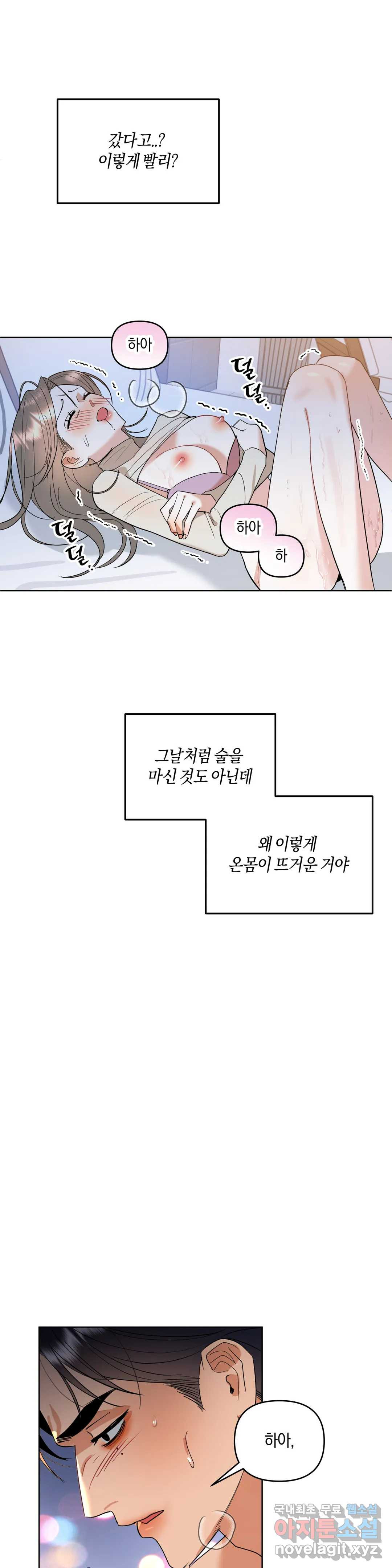 애타는 경감님 4화 - 웹툰 이미지 31