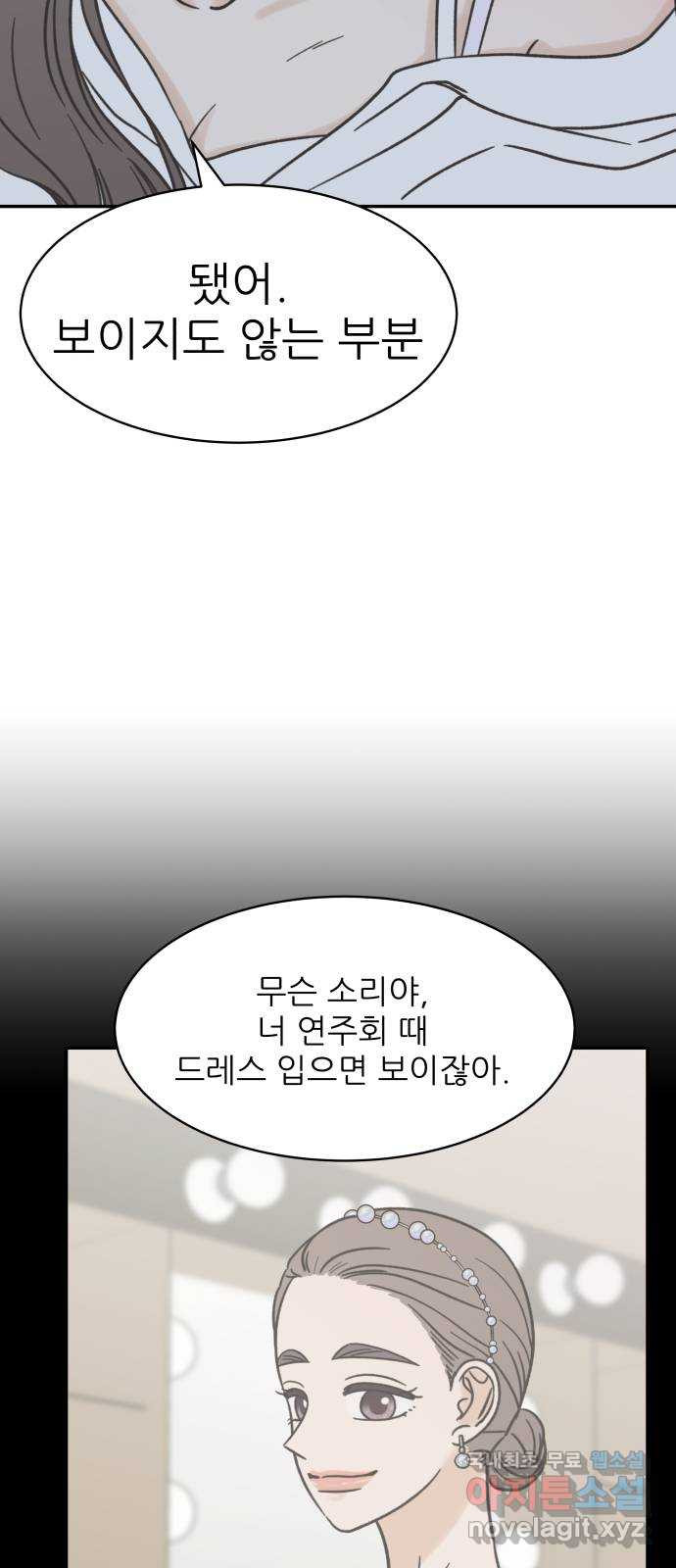 2022 몰래보는 로맨스 8화. 도돌이표 - 두부 작가 - 웹툰 이미지 55