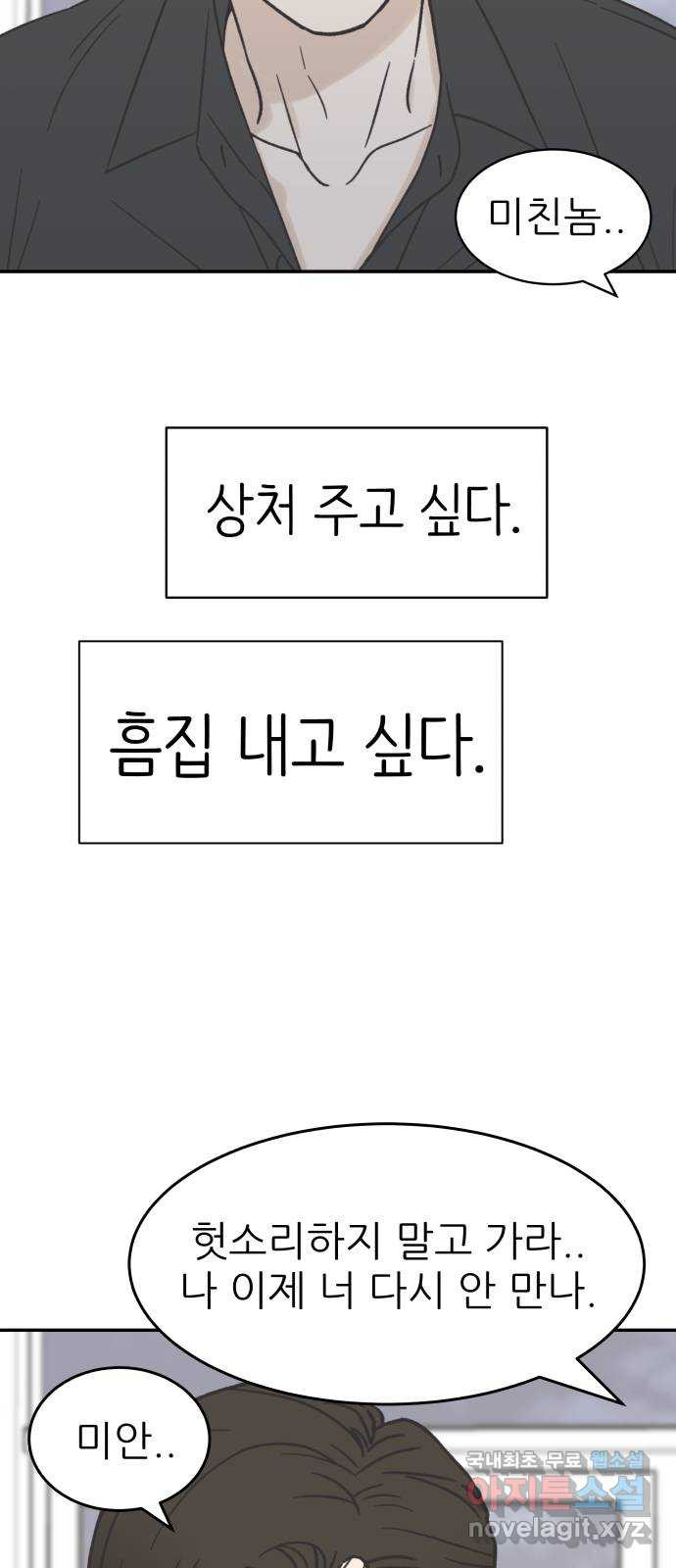 2022 몰래보는 로맨스 8화. 도돌이표 - 두부 작가 - 웹툰 이미지 66