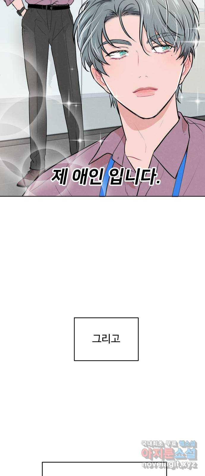 2022 몰래보는 로맨스 9화. [사연신청] 제가 변태인데요... - 지피 작가 - 웹툰 이미지 3