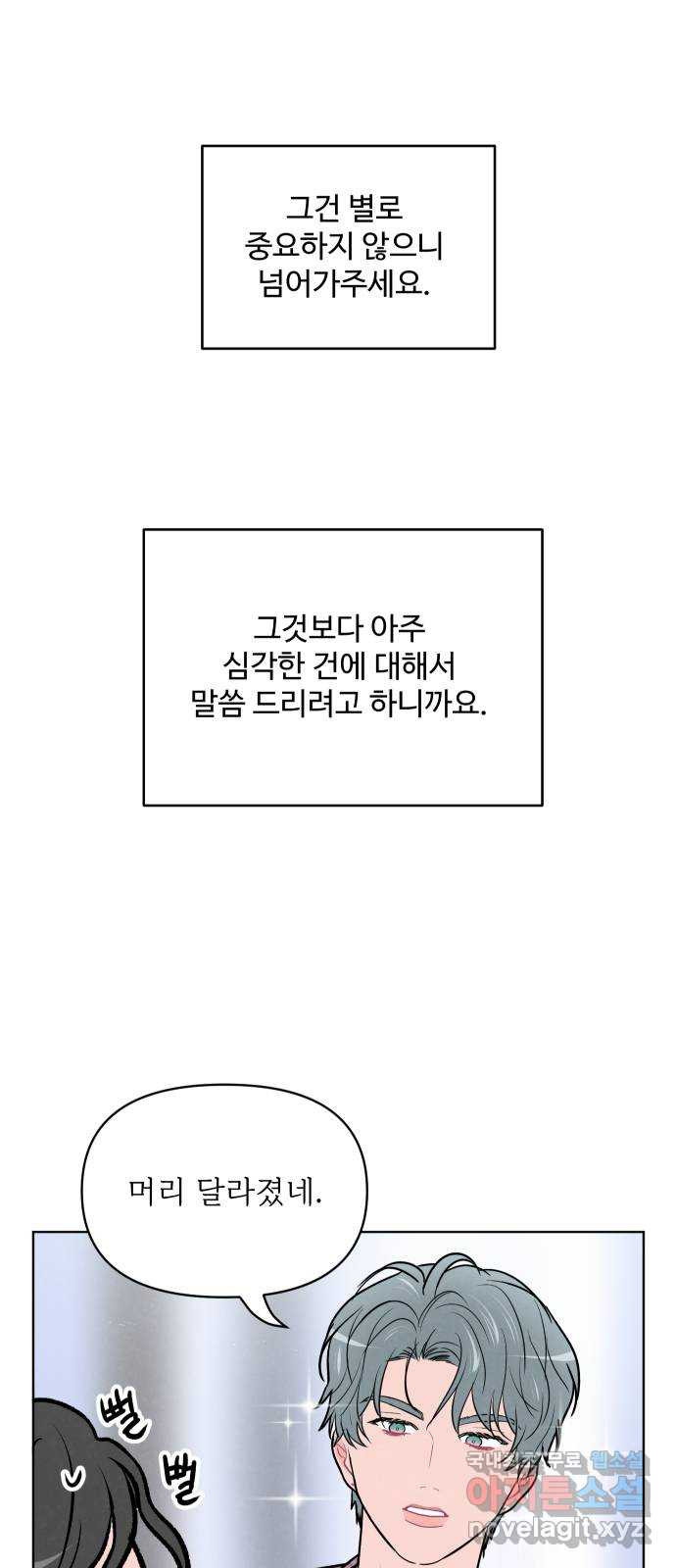 2022 몰래보는 로맨스 9화. [사연신청] 제가 변태인데요... - 지피 작가 - 웹툰 이미지 7