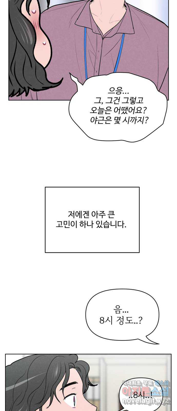 2022 몰래보는 로맨스 9화. [사연신청] 제가 변태인데요... - 지피 작가 - 웹툰 이미지 8