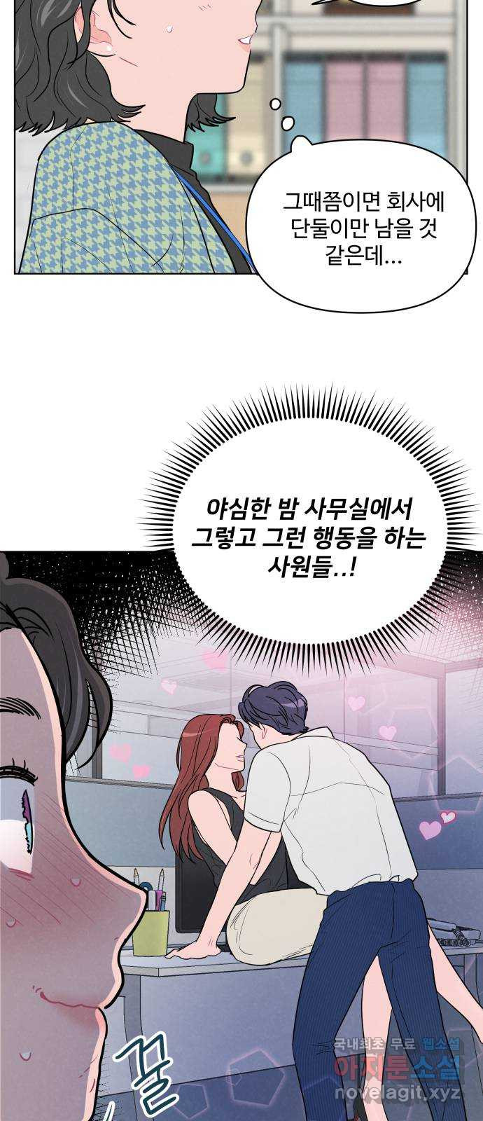 2022 몰래보는 로맨스 9화. [사연신청] 제가 변태인데요... - 지피 작가 - 웹툰 이미지 9