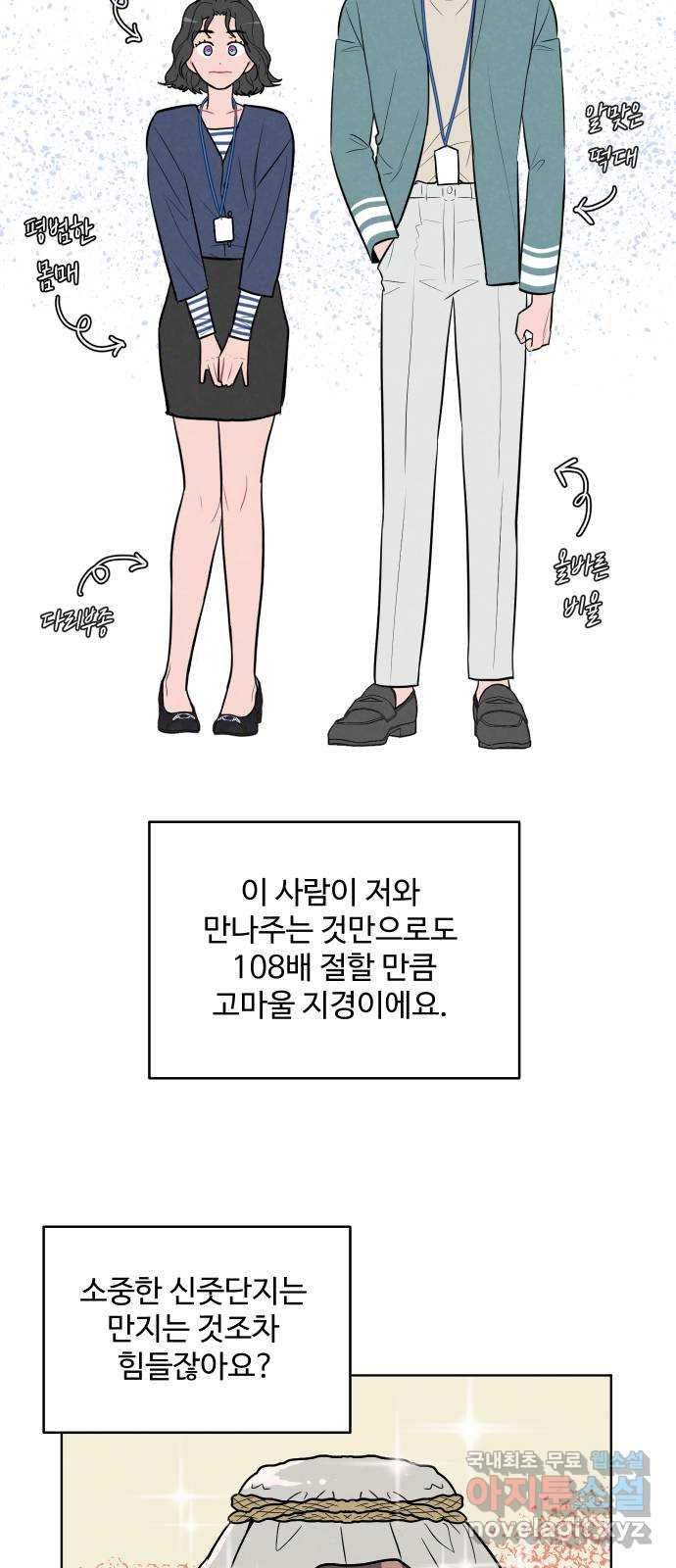 2022 몰래보는 로맨스 9화. [사연신청] 제가 변태인데요... - 지피 작가 - 웹툰 이미지 18