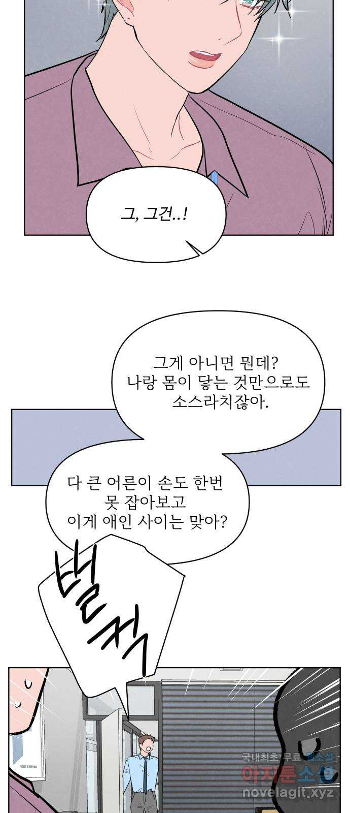 2022 몰래보는 로맨스 9화. [사연신청] 제가 변태인데요... - 지피 작가 - 웹툰 이미지 25