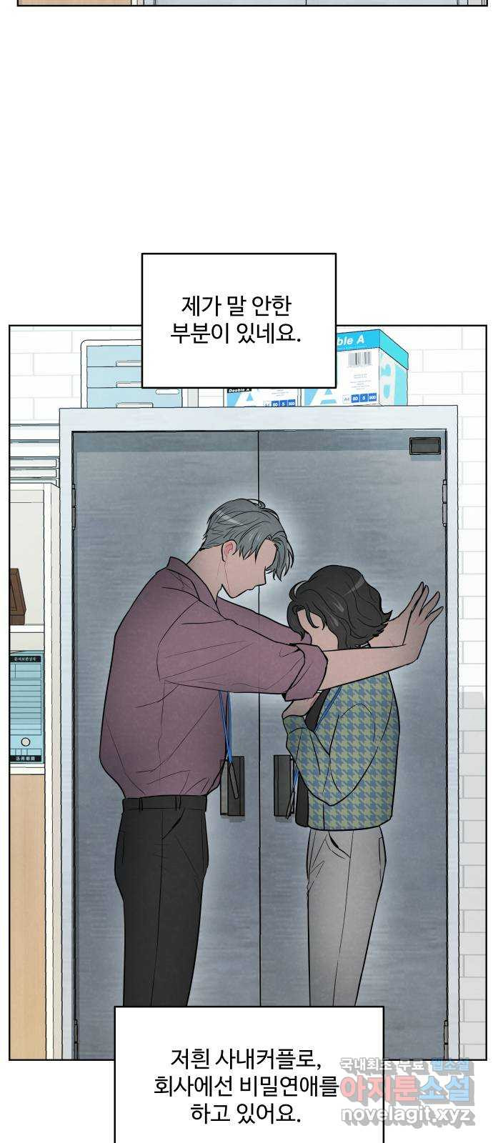 2022 몰래보는 로맨스 9화. [사연신청] 제가 변태인데요... - 지피 작가 - 웹툰 이미지 28