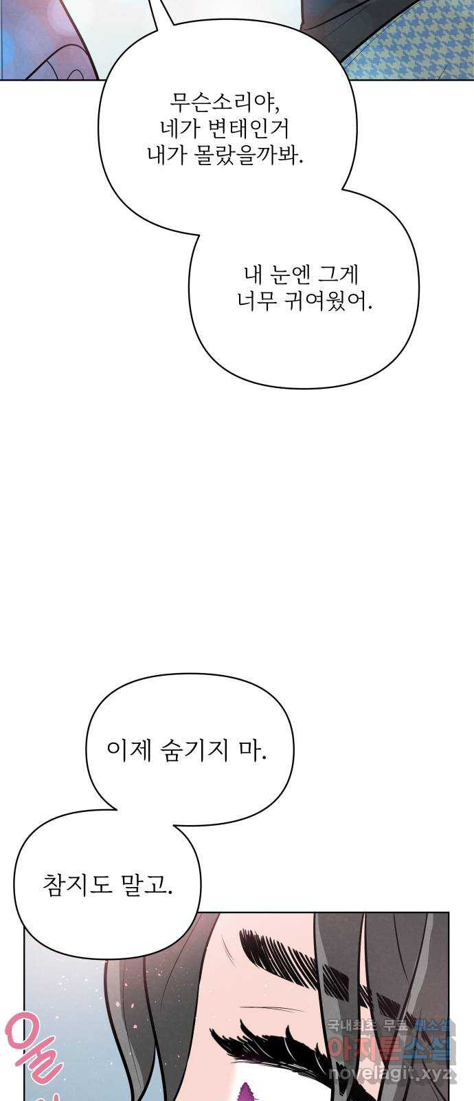 2022 몰래보는 로맨스 9화. [사연신청] 제가 변태인데요... - 지피 작가 - 웹툰 이미지 49