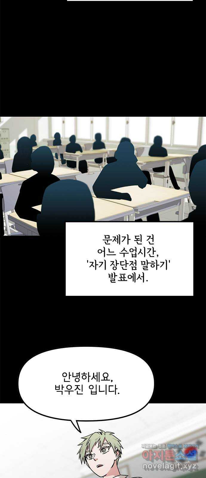 권리행사자 18화 : 호의 - 웹툰 이미지 5