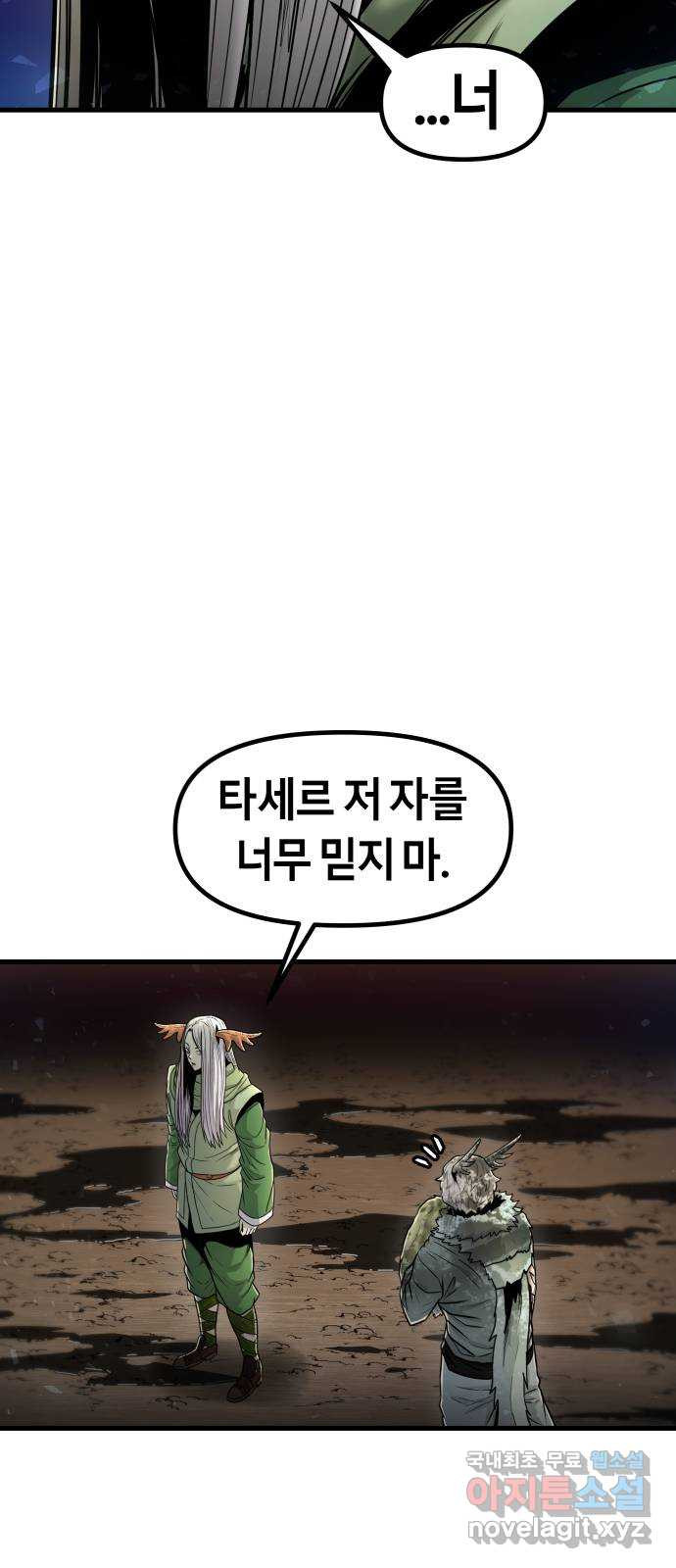 갓트 34화 포트리온 [10] - 1부 완결 - 웹툰 이미지 9