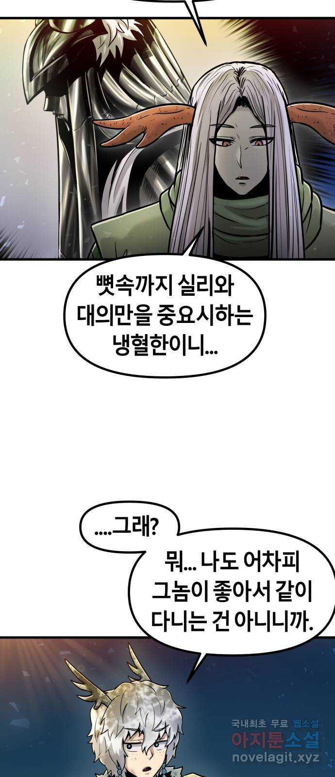 갓트 34화 포트리온 [10] - 1부 완결 - 웹툰 이미지 11