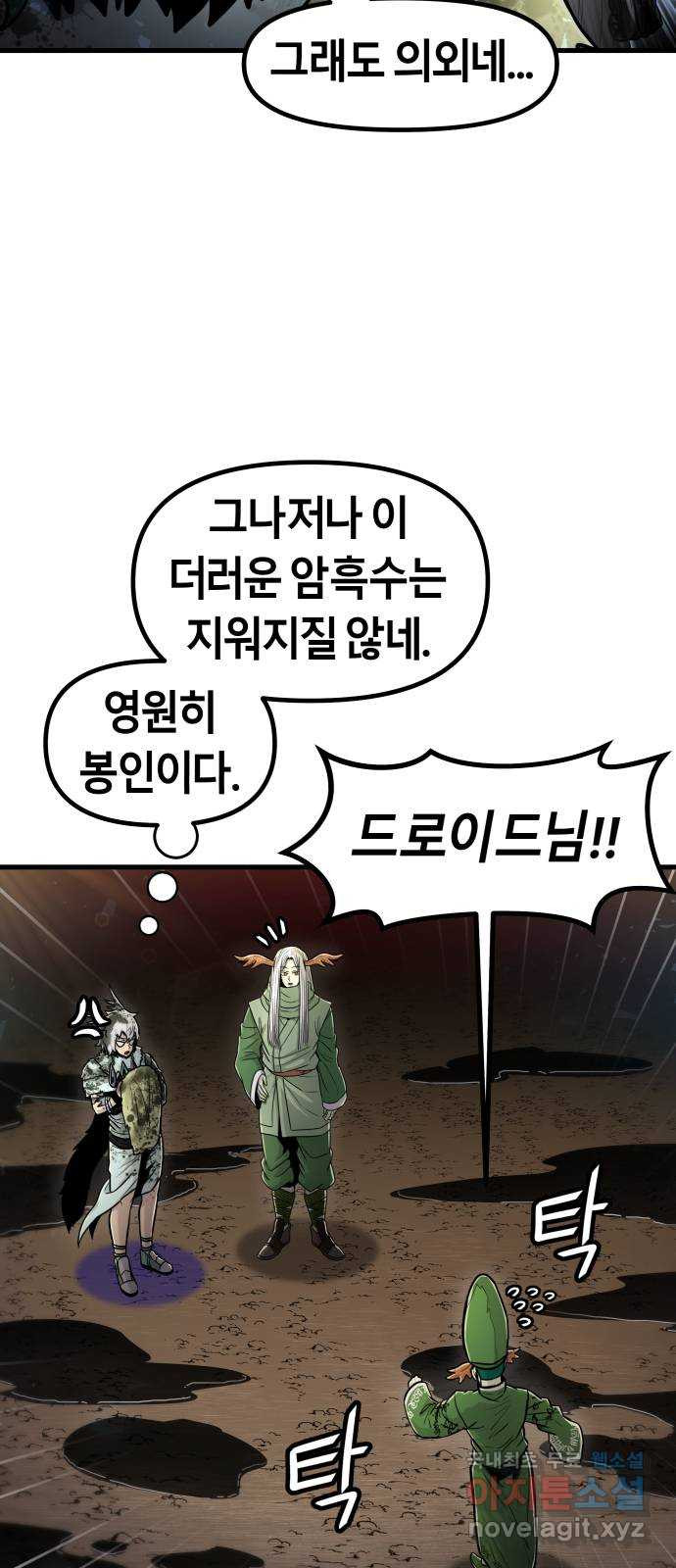 갓트 34화 포트리온 [10] - 1부 완결 - 웹툰 이미지 13