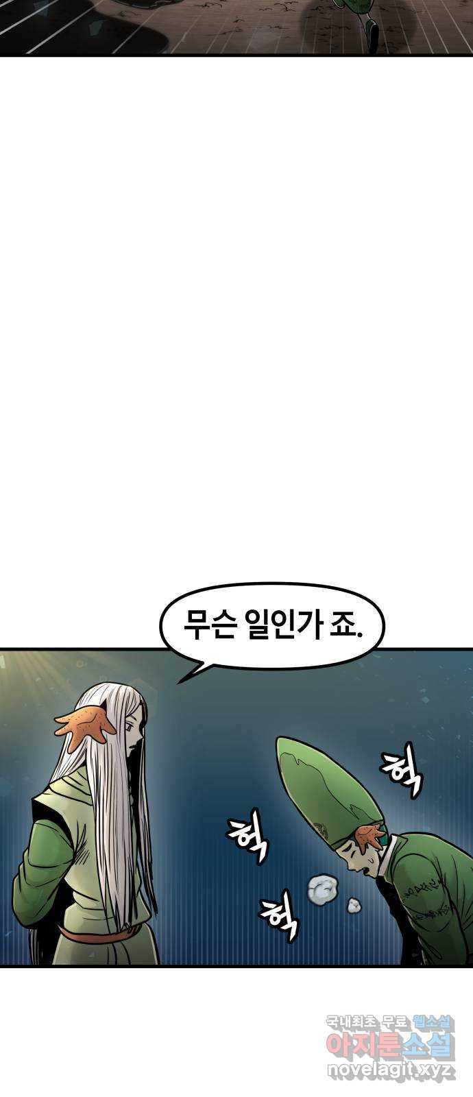 갓트 34화 포트리온 [10] - 1부 완결 - 웹툰 이미지 14