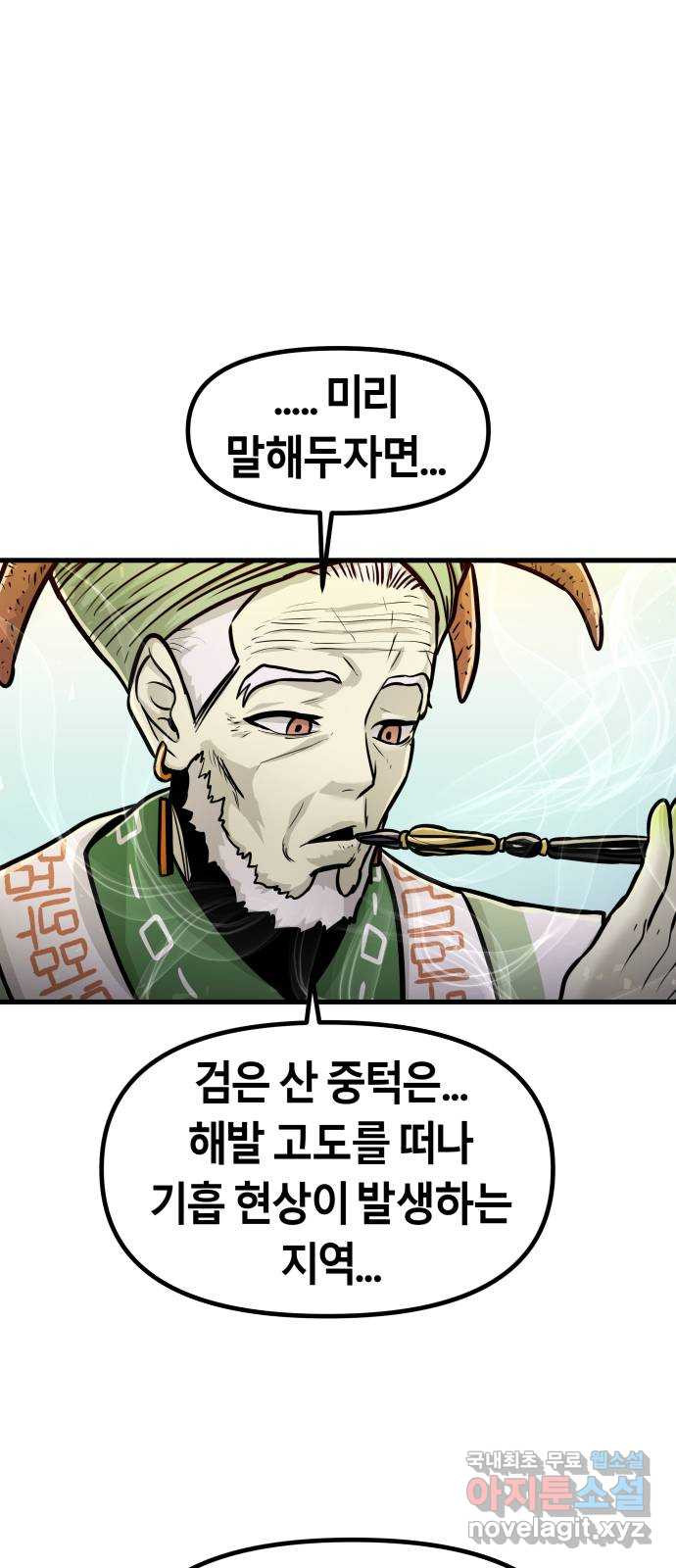 갓트 34화 포트리온 [10] - 1부 완결 - 웹툰 이미지 18