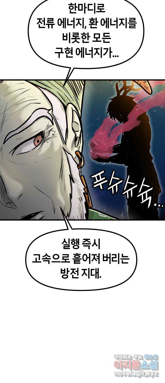 갓트 34화 포트리온 [10] - 1부 완결 - 웹툰 이미지 19