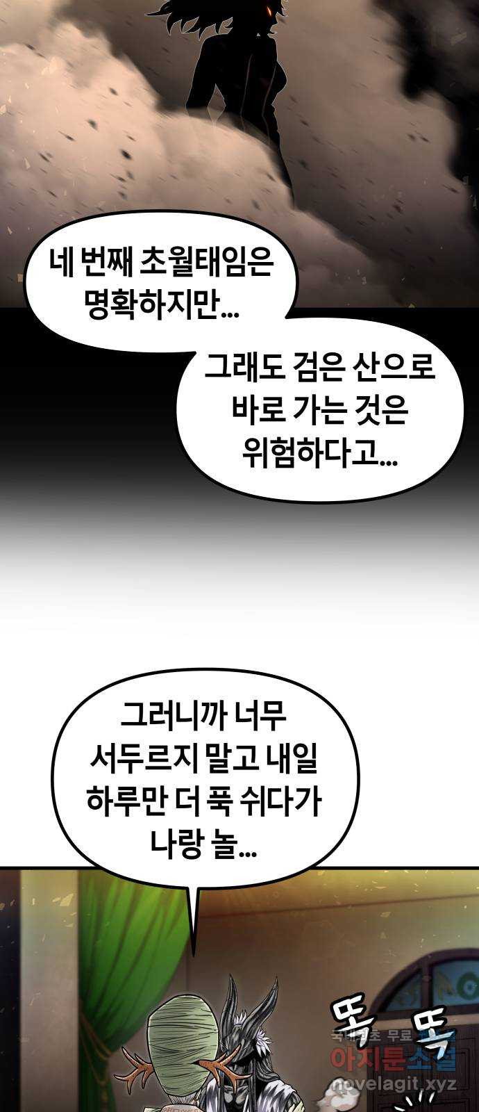 갓트 34화 포트리온 [10] - 1부 완결 - 웹툰 이미지 22