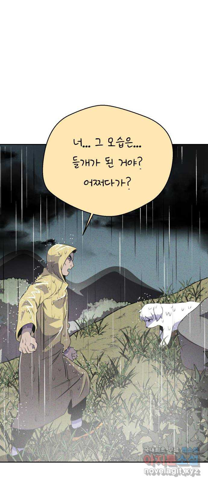 개와 사람의 시간 20화 - 웹툰 이미지 41