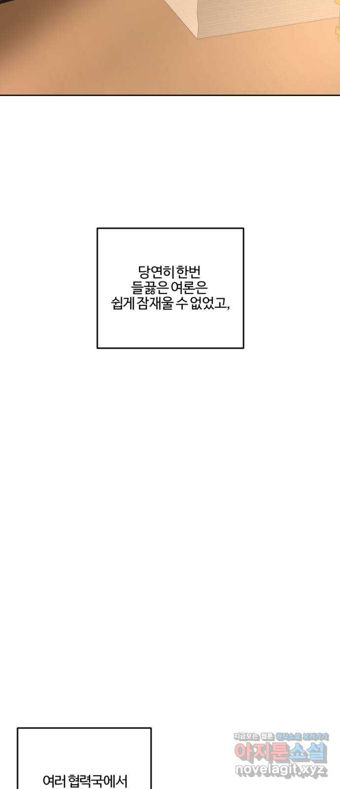 그 황제가 시곗바늘을 되돌린 사연 80화 - 웹툰 이미지 61