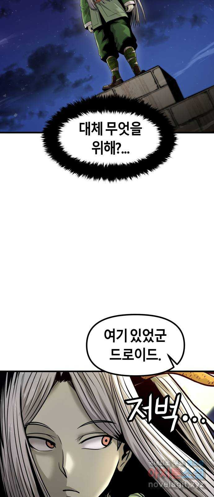 갓트 34화 포트리온 [10] - 1부 완결 - 웹툰 이미지 30