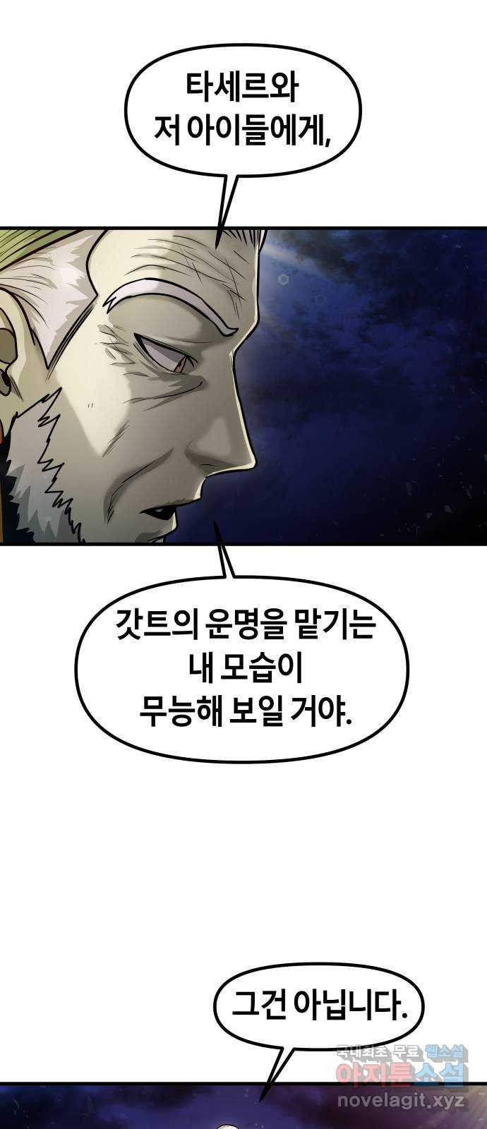 갓트 34화 포트리온 [10] - 1부 완결 - 웹툰 이미지 32