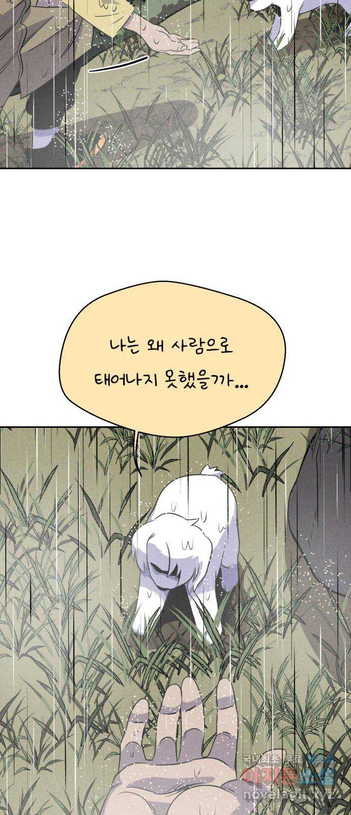 개와 사람의 시간 20화 - 웹툰 이미지 49