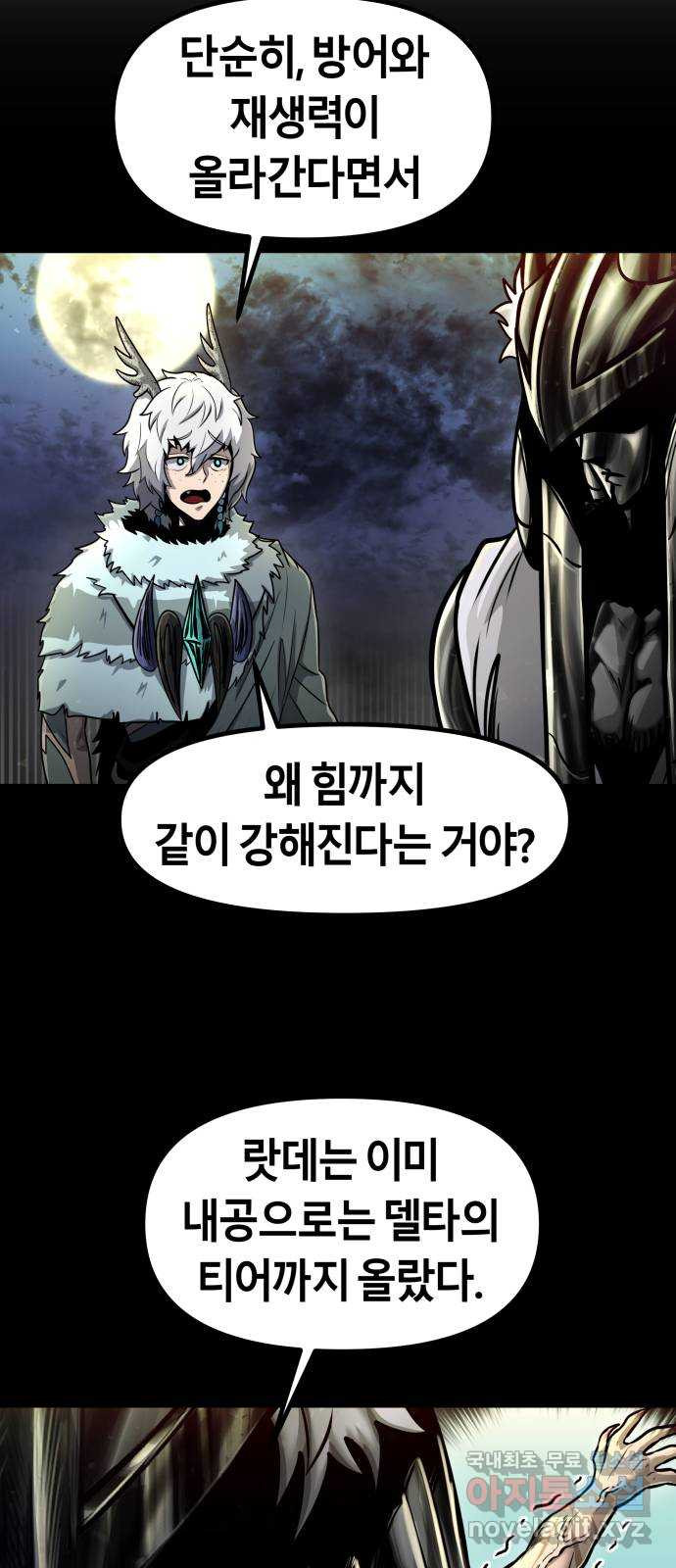 갓트 34화 포트리온 [10] - 1부 완결 - 웹툰 이미지 39