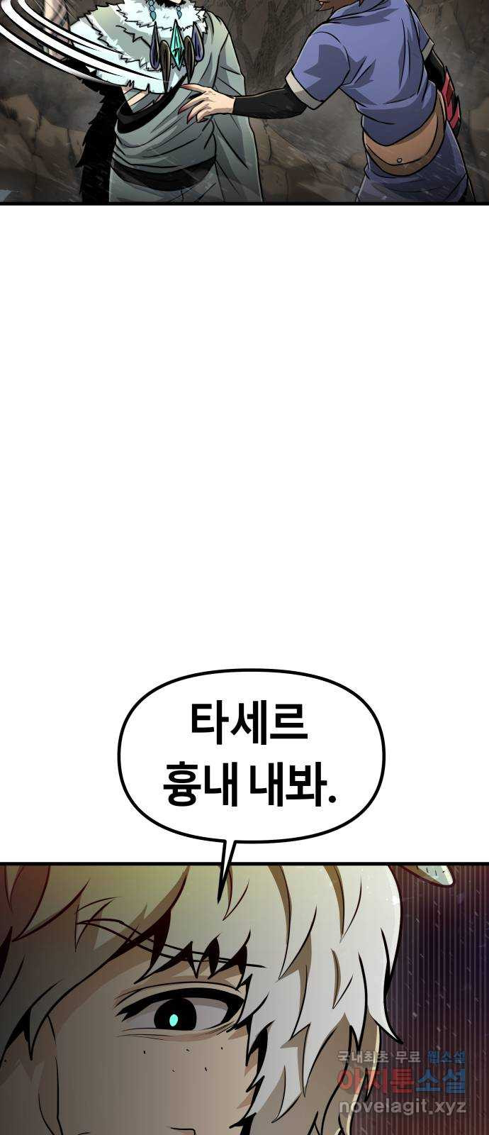 갓트 34화 포트리온 [10] - 1부 완결 - 웹툰 이미지 45