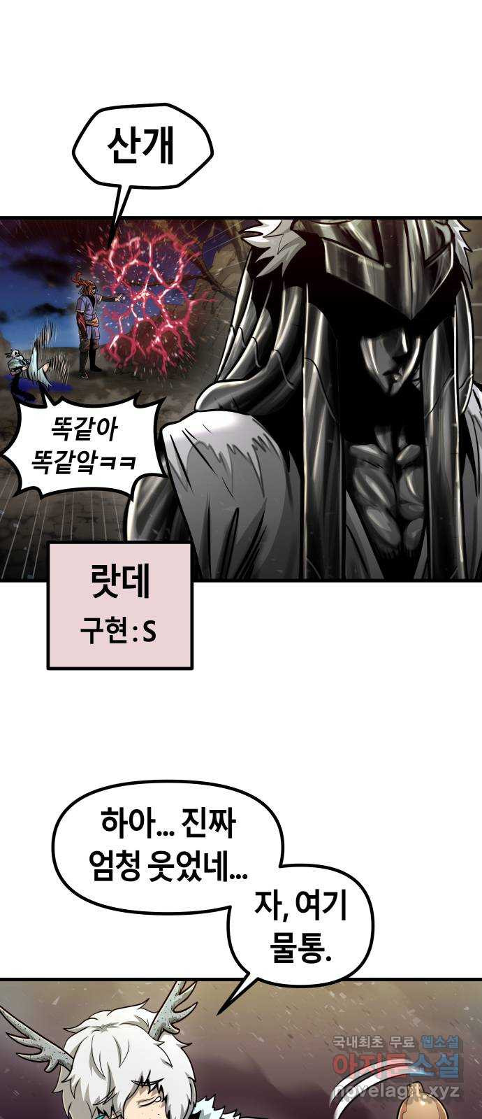 갓트 34화 포트리온 [10] - 1부 완결 - 웹툰 이미지 49