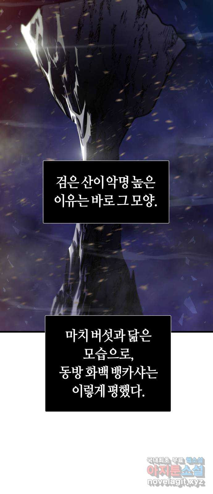 갓트 34화 포트리온 [10] - 1부 완결 - 웹툰 이미지 62