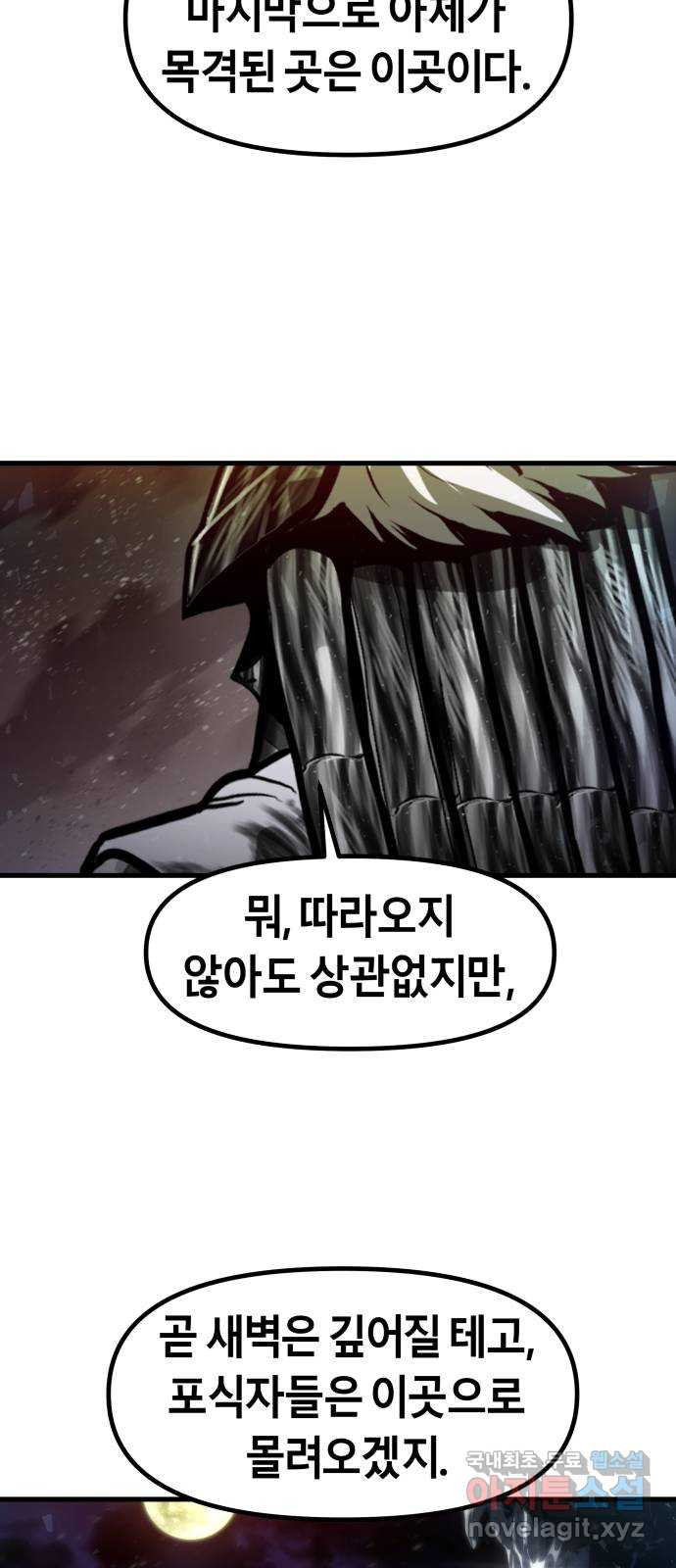 갓트 34화 포트리온 [10] - 1부 완결 - 웹툰 이미지 67