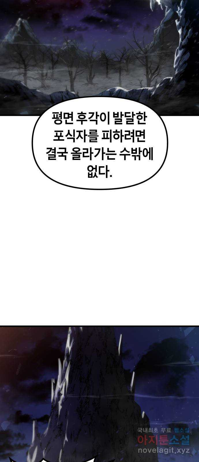 갓트 34화 포트리온 [10] - 1부 완결 - 웹툰 이미지 68