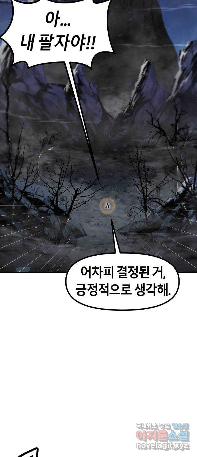 갓트 34화 포트리온 [10] - 1부 완결 - 웹툰 이미지 69