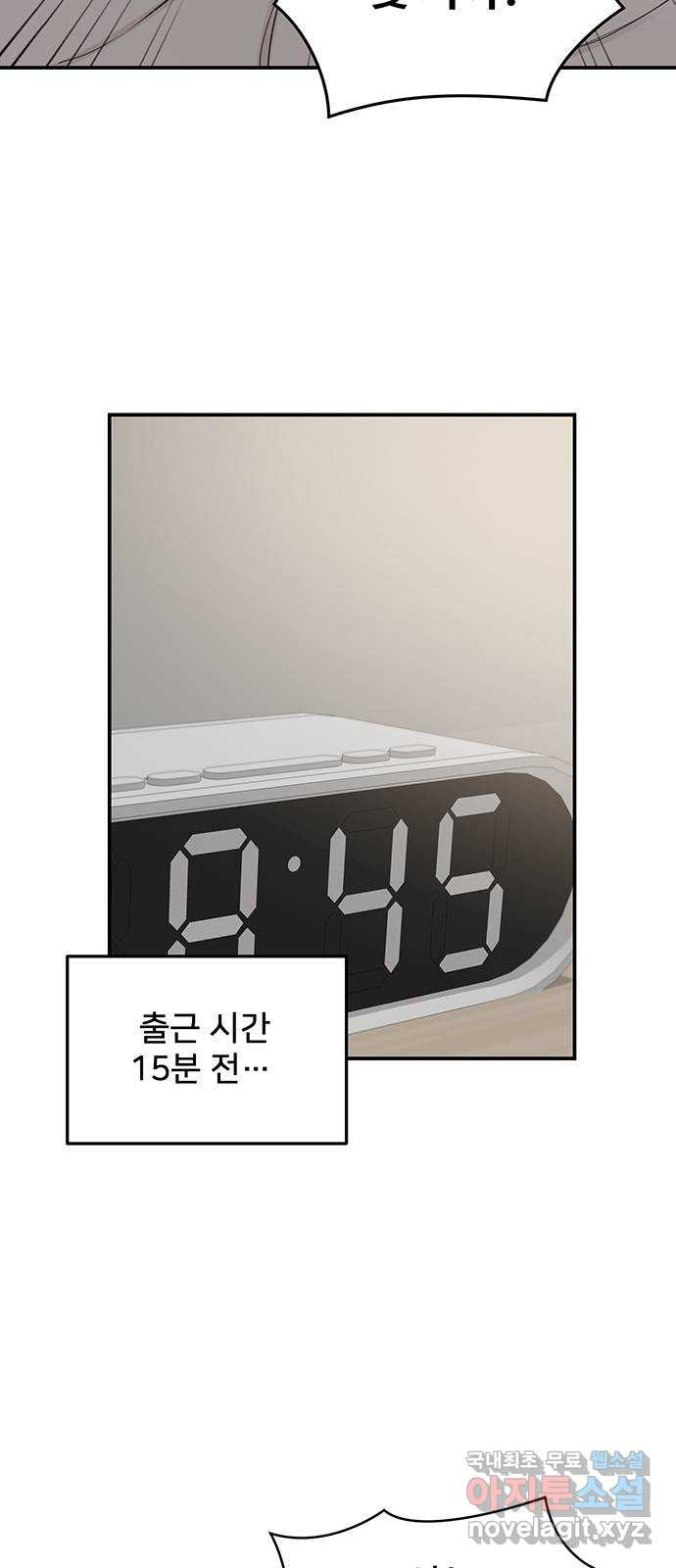 나의 불편한 상사 7화 - 웹툰 이미지 6