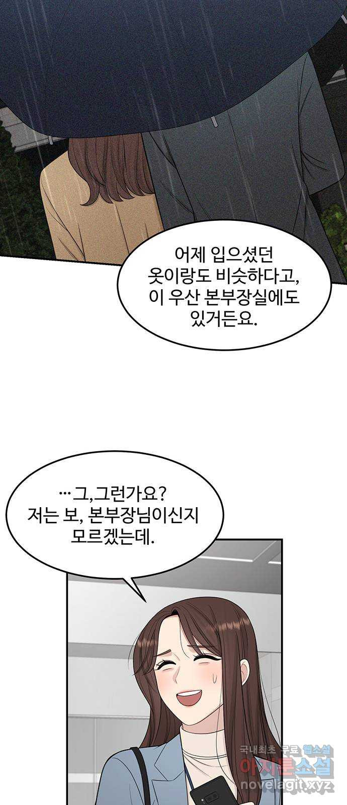 나의 불편한 상사 7화 - 웹툰 이미지 30