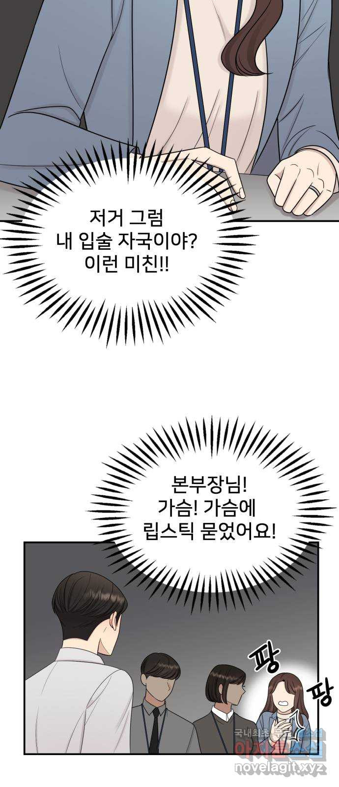 나의 불편한 상사 7화 - 웹툰 이미지 47