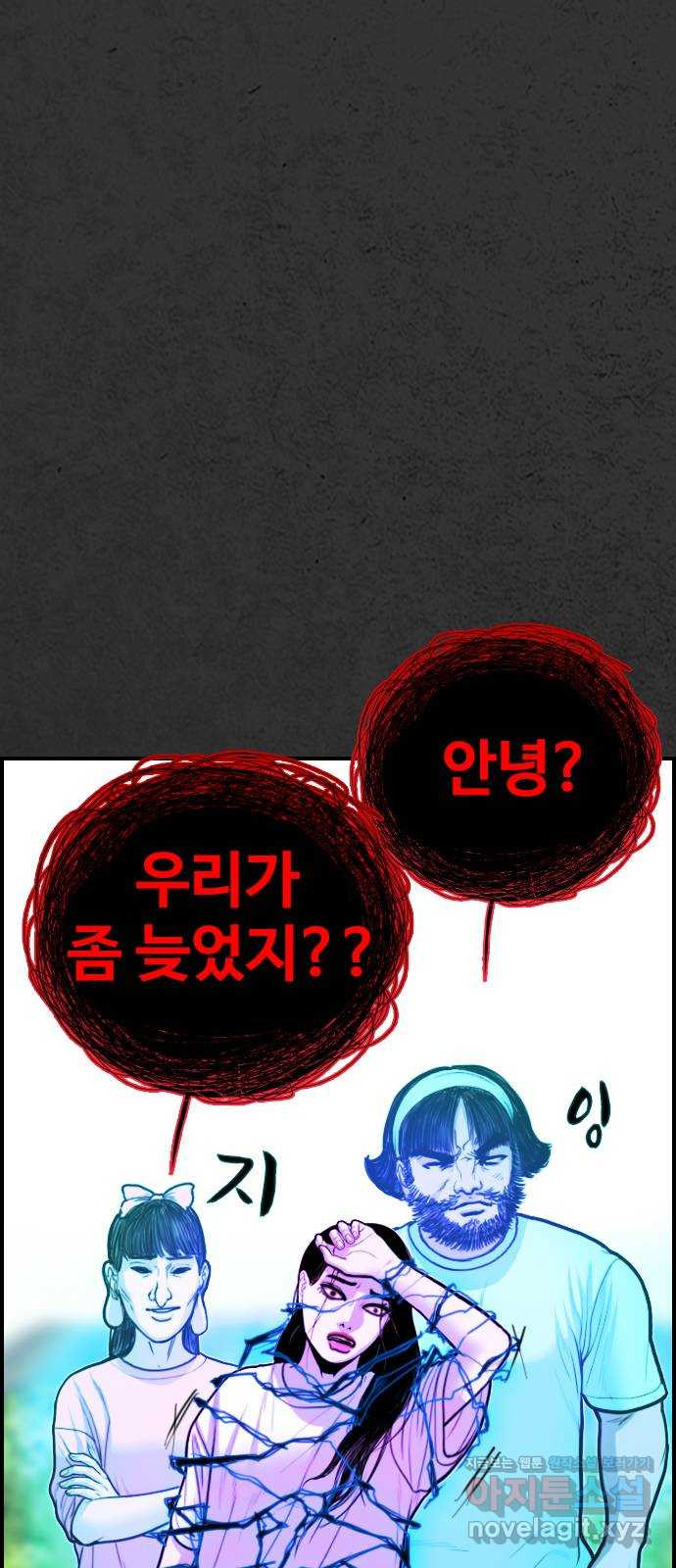 누나! 나 무서워 13화 - 웹툰 이미지 80