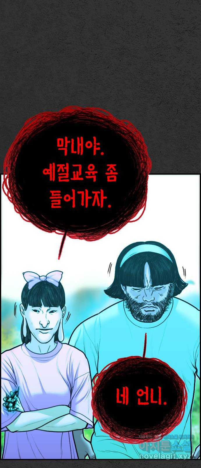 누나! 나 무서워 13화 - 웹툰 이미지 84