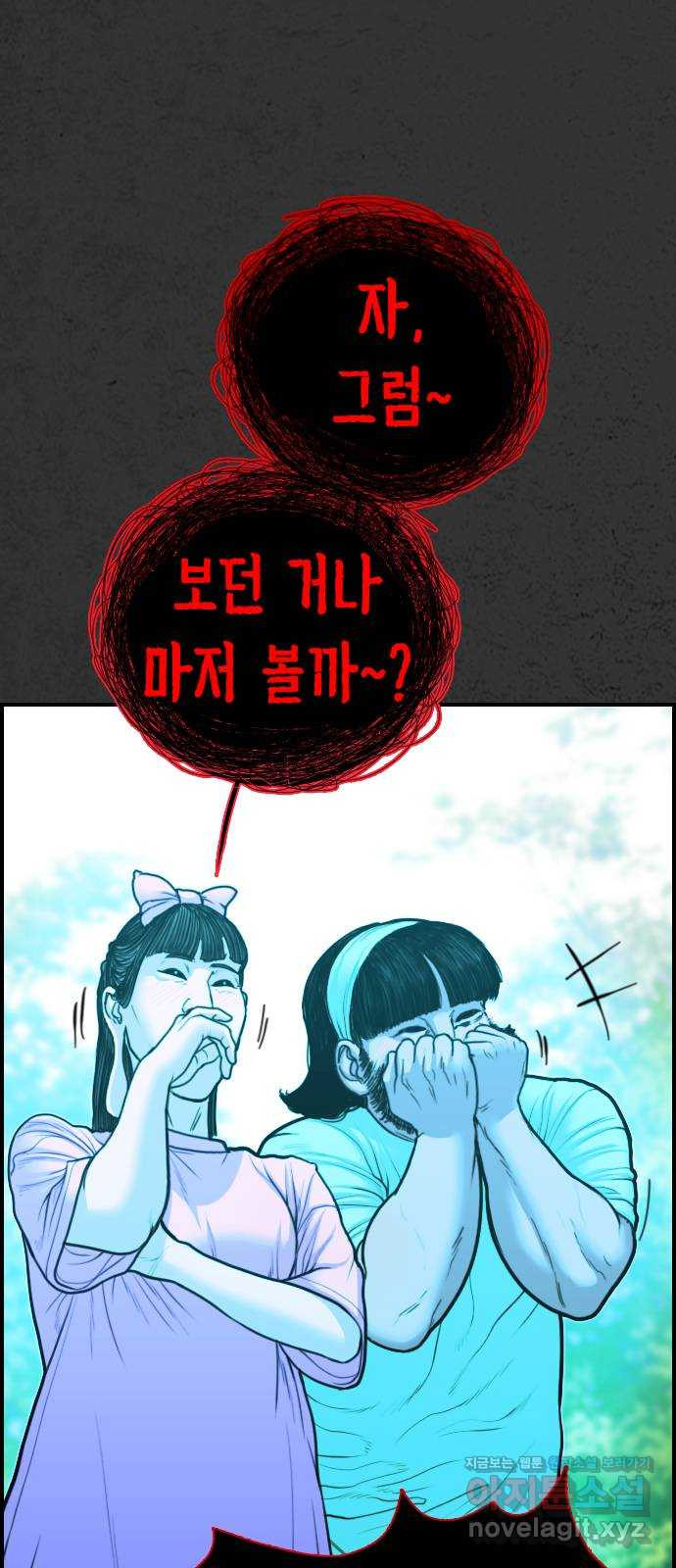 누나! 나 무서워 13화 - 웹툰 이미지 89