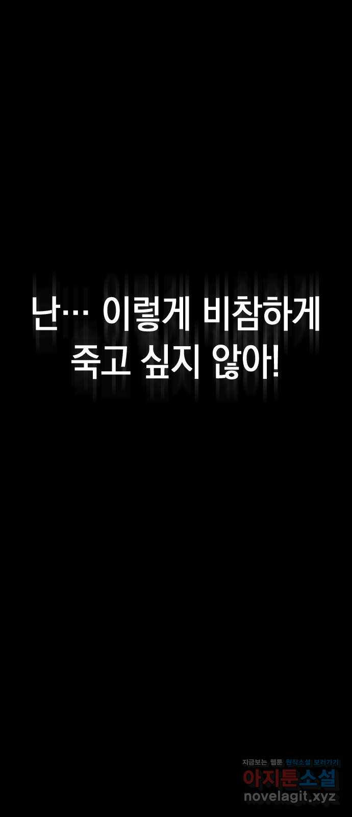 마녀의 심판은 꽃이 된다 47화 - 웹툰 이미지 33