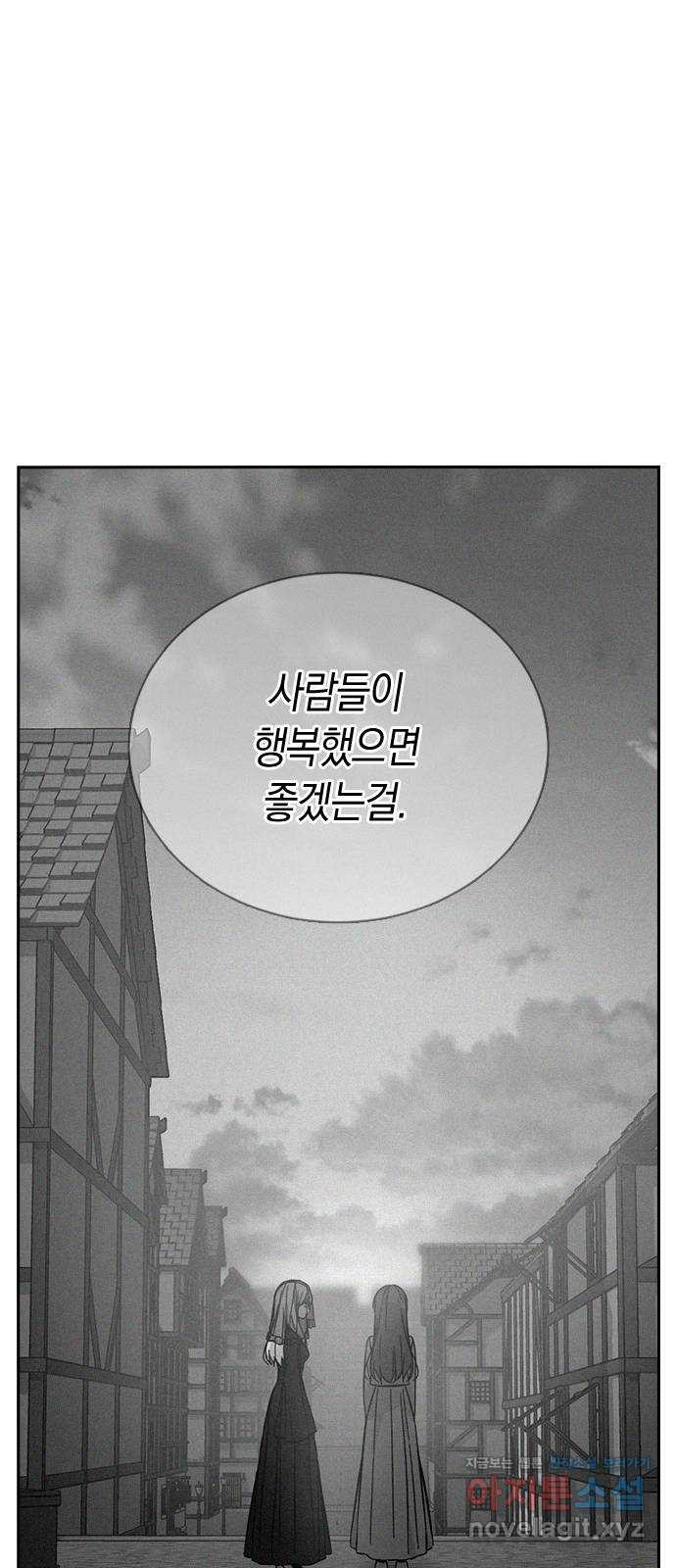 마녀의 심판은 꽃이 된다 47화 - 웹툰 이미지 48