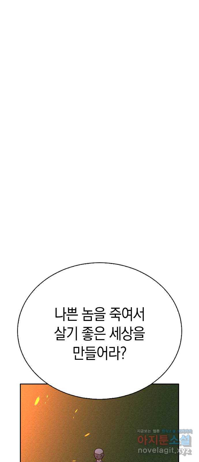 마녀의 심판은 꽃이 된다 47화 - 웹툰 이미지 52