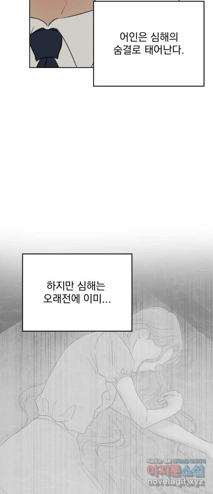 로맨틱 태평수산 27화. 들숨에 영광을, 날숨에 사랑을 - 웹툰 이미지 4