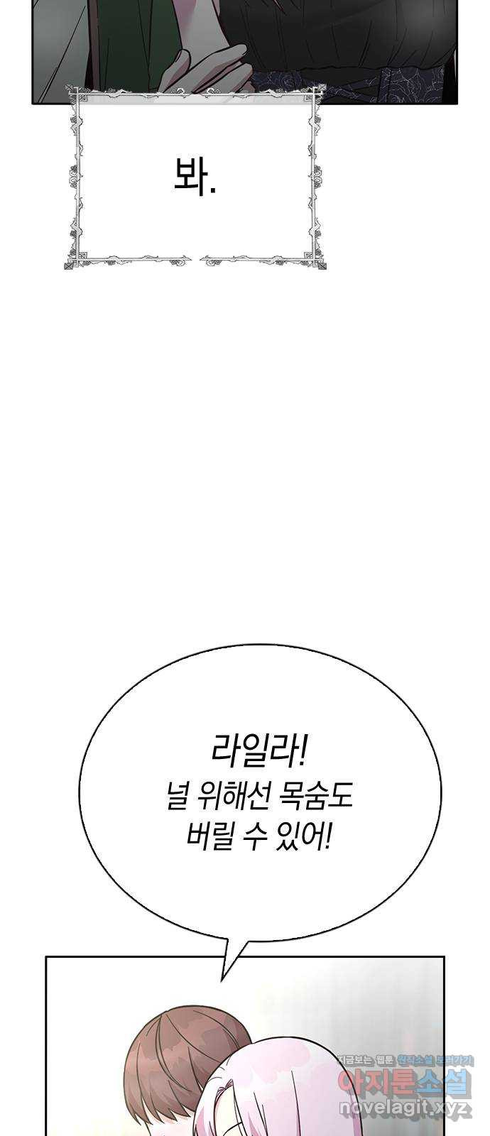 마녀의 심판은 꽃이 된다 47화 - 웹툰 이미지 73