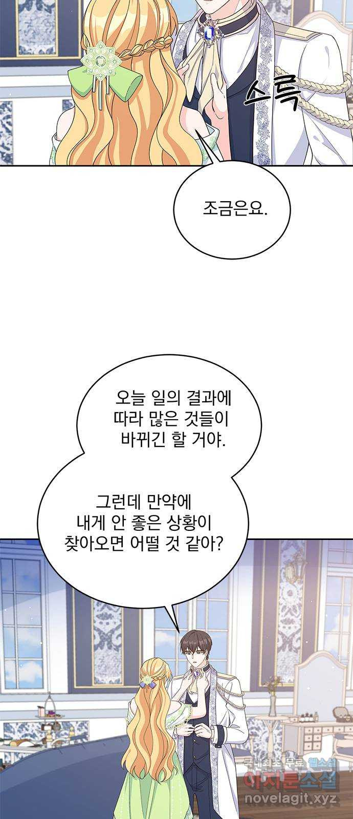 돌아온 여기사 75화 - 웹툰 이미지 4