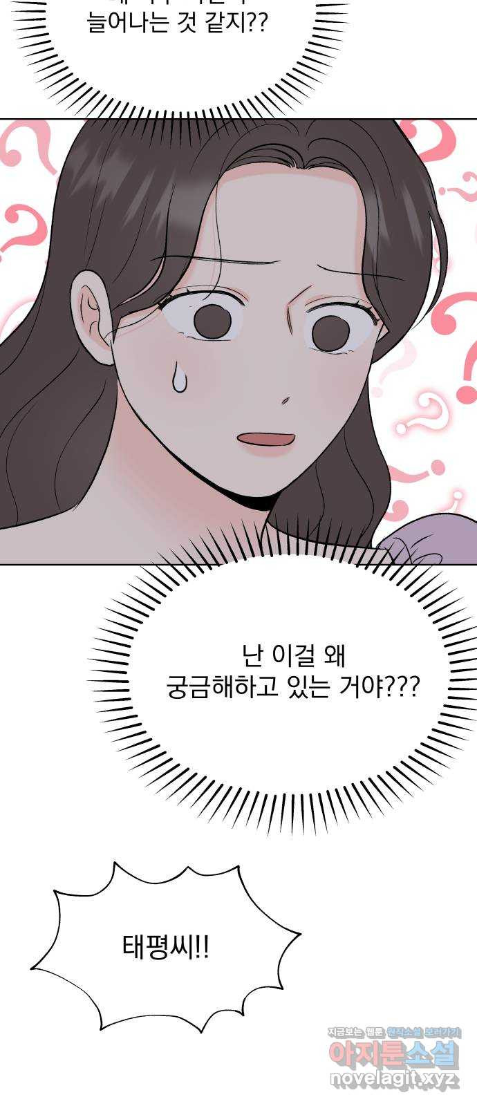 로맨틱 태평수산 27화. 들숨에 영광을, 날숨에 사랑을 - 웹툰 이미지 32