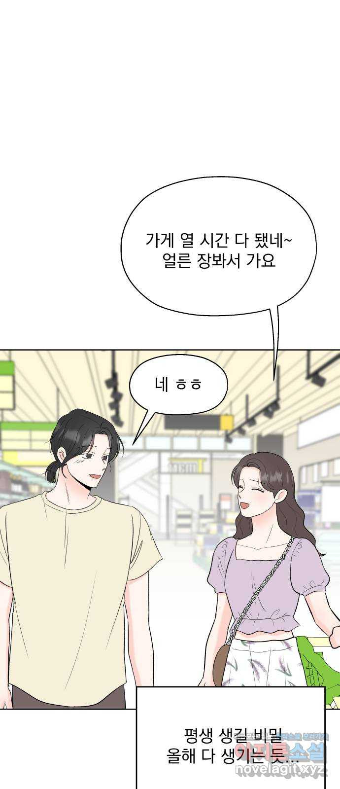 로맨틱 태평수산 27화. 들숨에 영광을, 날숨에 사랑을 - 웹툰 이미지 38